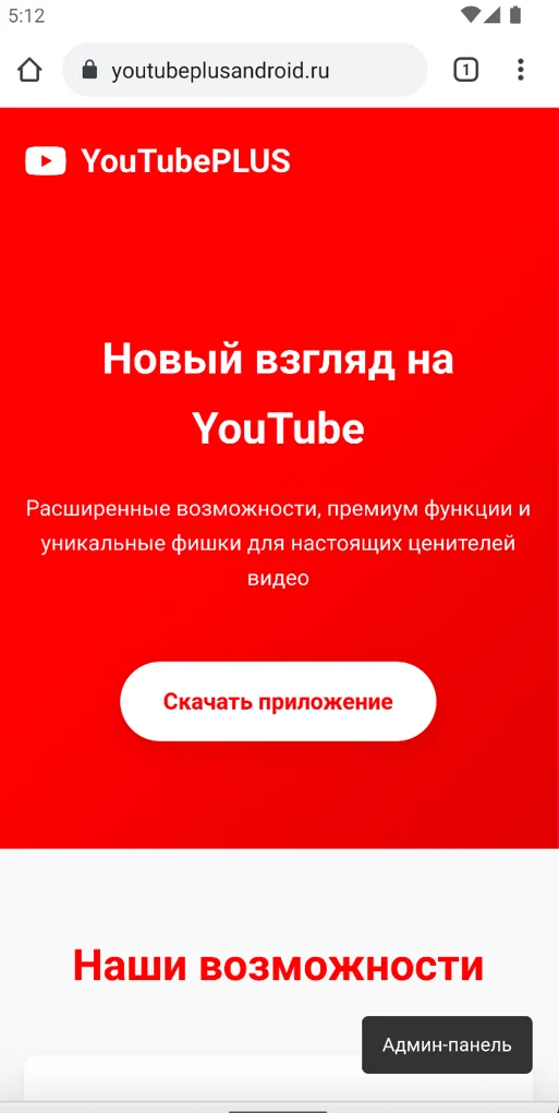 YouTube Plus